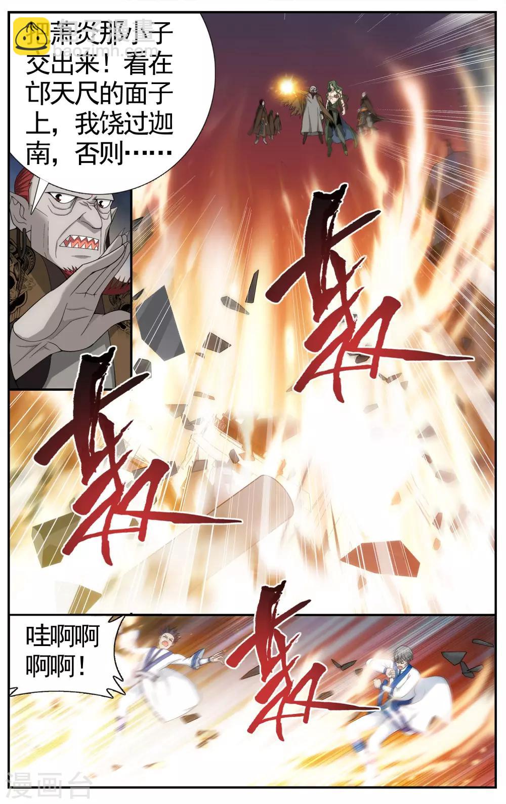 🍼斗破苍穹(旧) 第611话 地魔老祖（中） 第5页