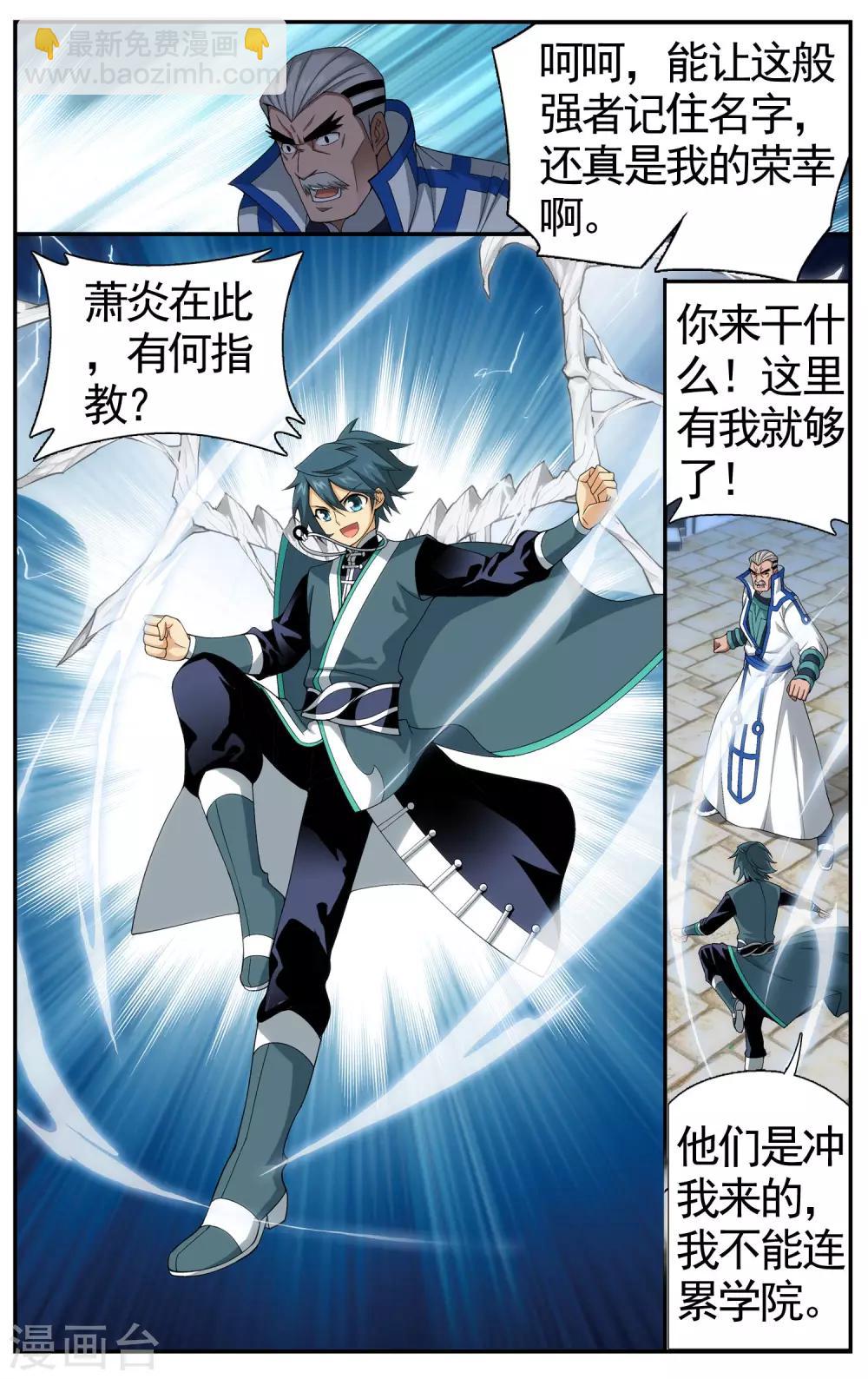 🍼斗破苍穹(旧) 第611话 地魔老祖（中） 第6页