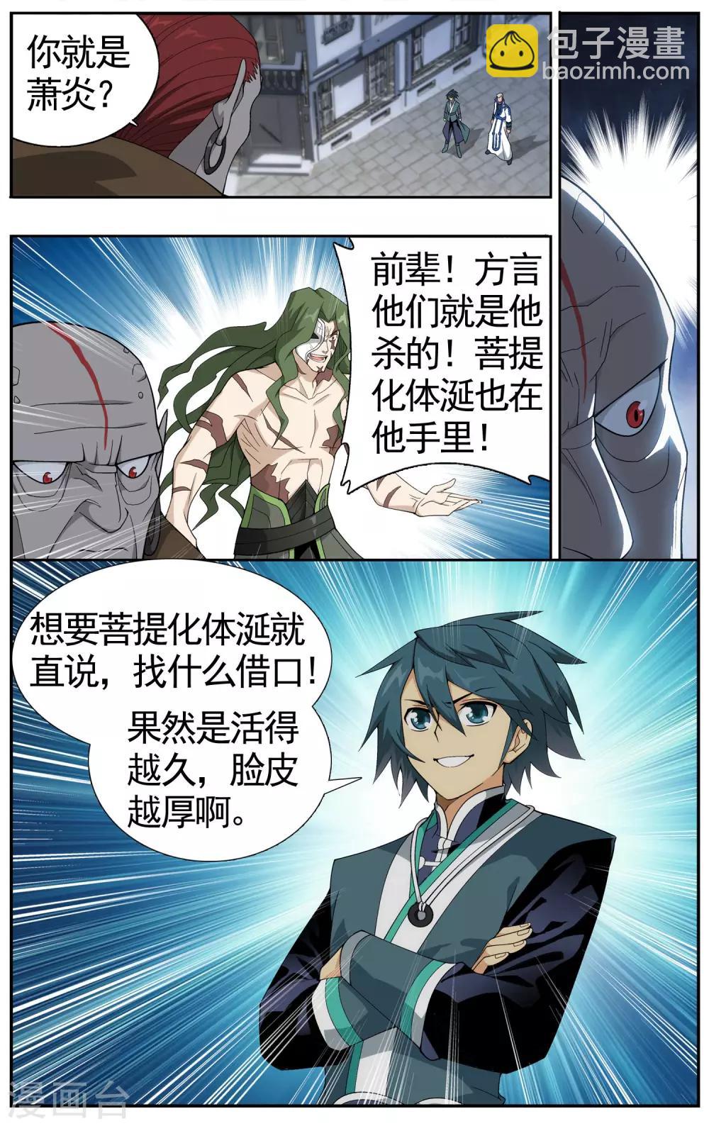 🍼斗破苍穹(旧) 第611话 地魔老祖（中） 第7页