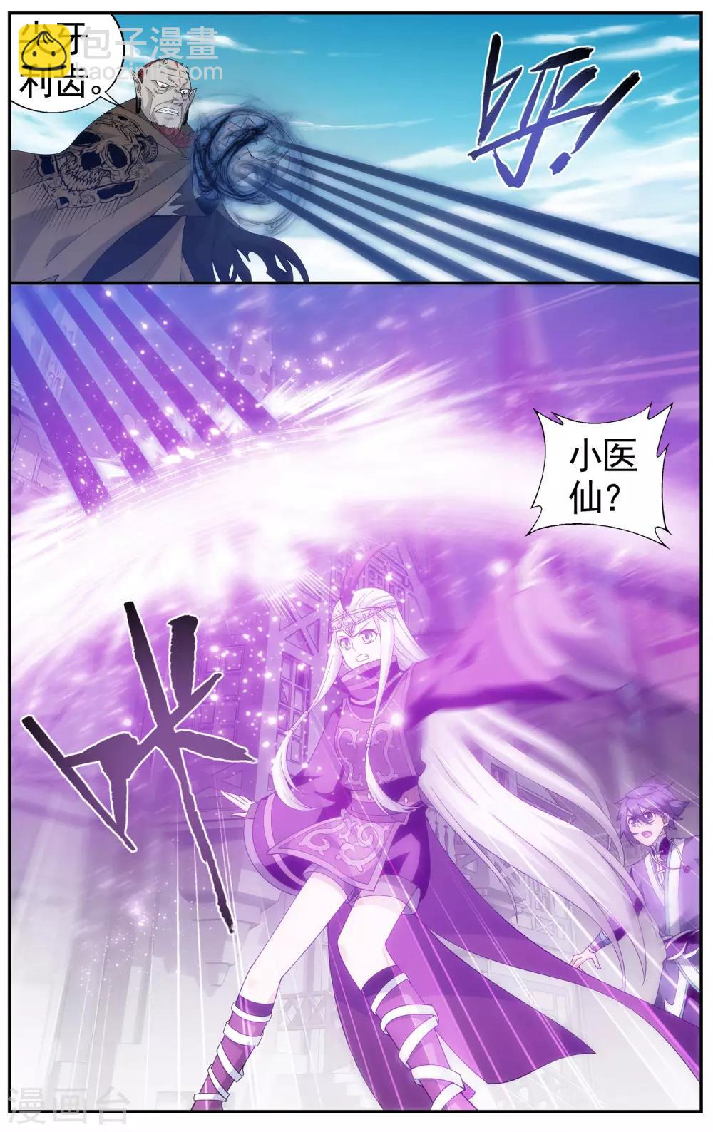 🍼斗破苍穹(旧) 第611话 地魔老祖（中） 第8页