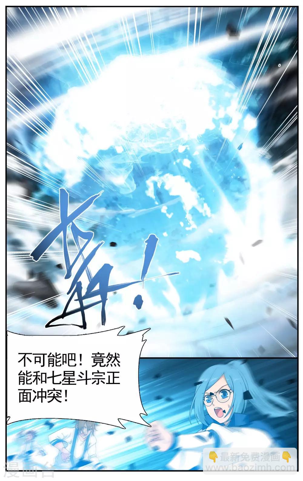 🍼斗破苍穹(旧) 第613话 惊天力（上） 第3页
