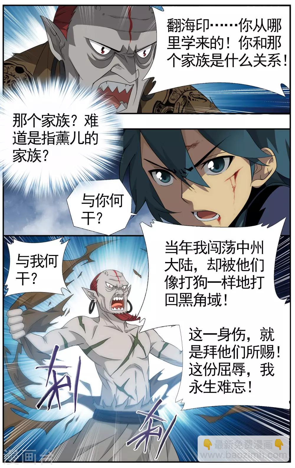 🍼斗破苍穹(旧) 第613话 惊天力（上） 第5页