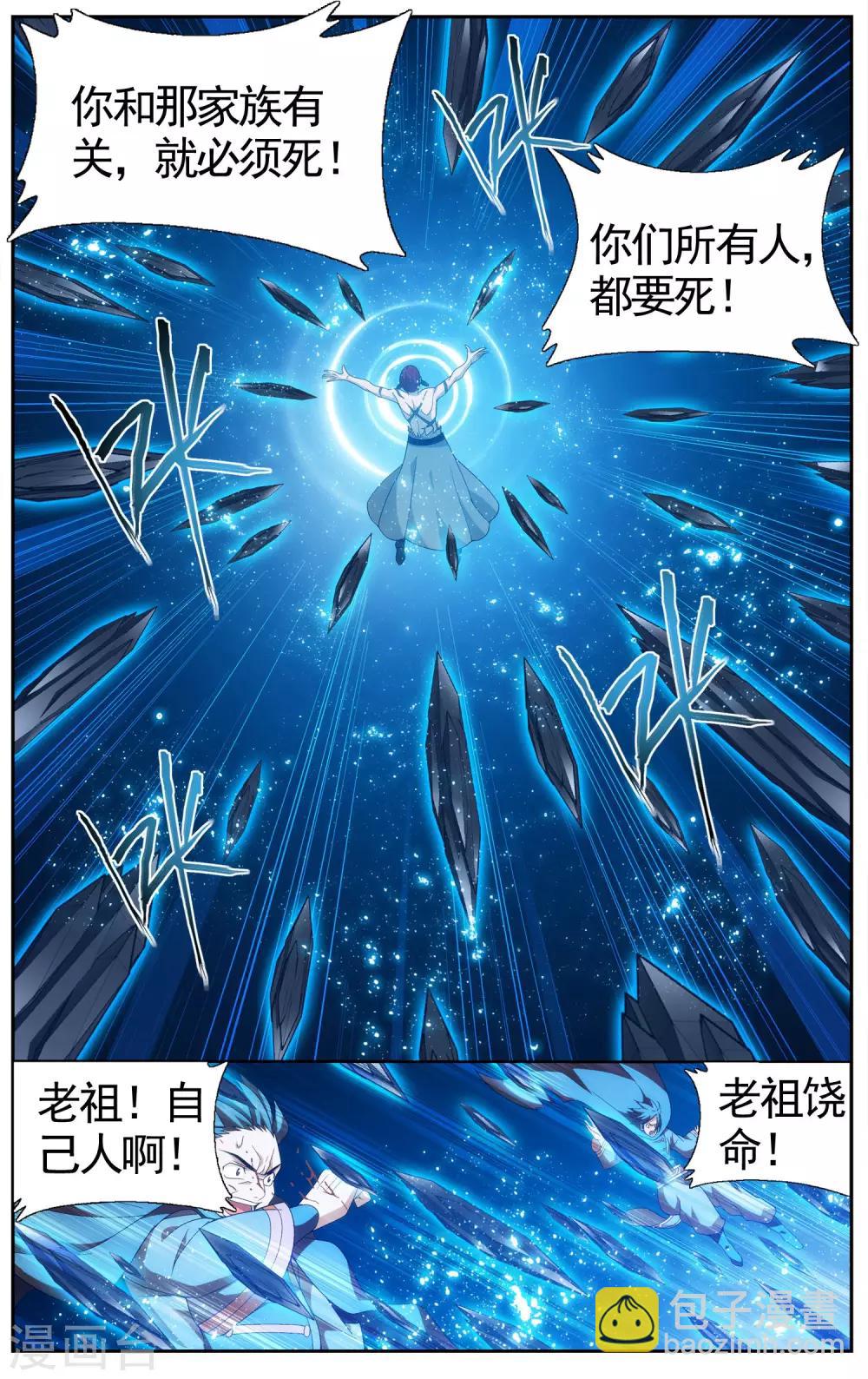 🍼斗破苍穹(旧) 第613话 惊天力（上） 第6页