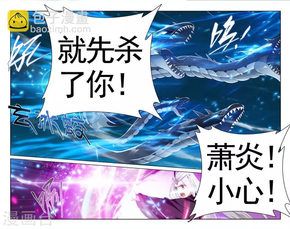🍼斗破苍穹(旧) 第613话 惊天力（上） 第8页