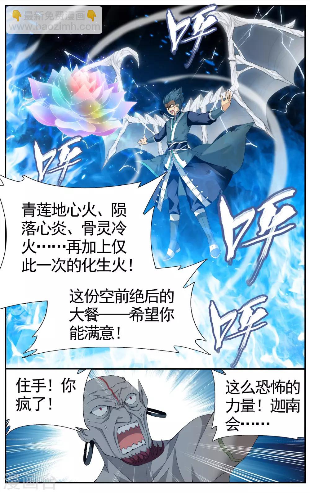 🍼斗破苍穹(旧) 第615话 惊天力（下） 第4页