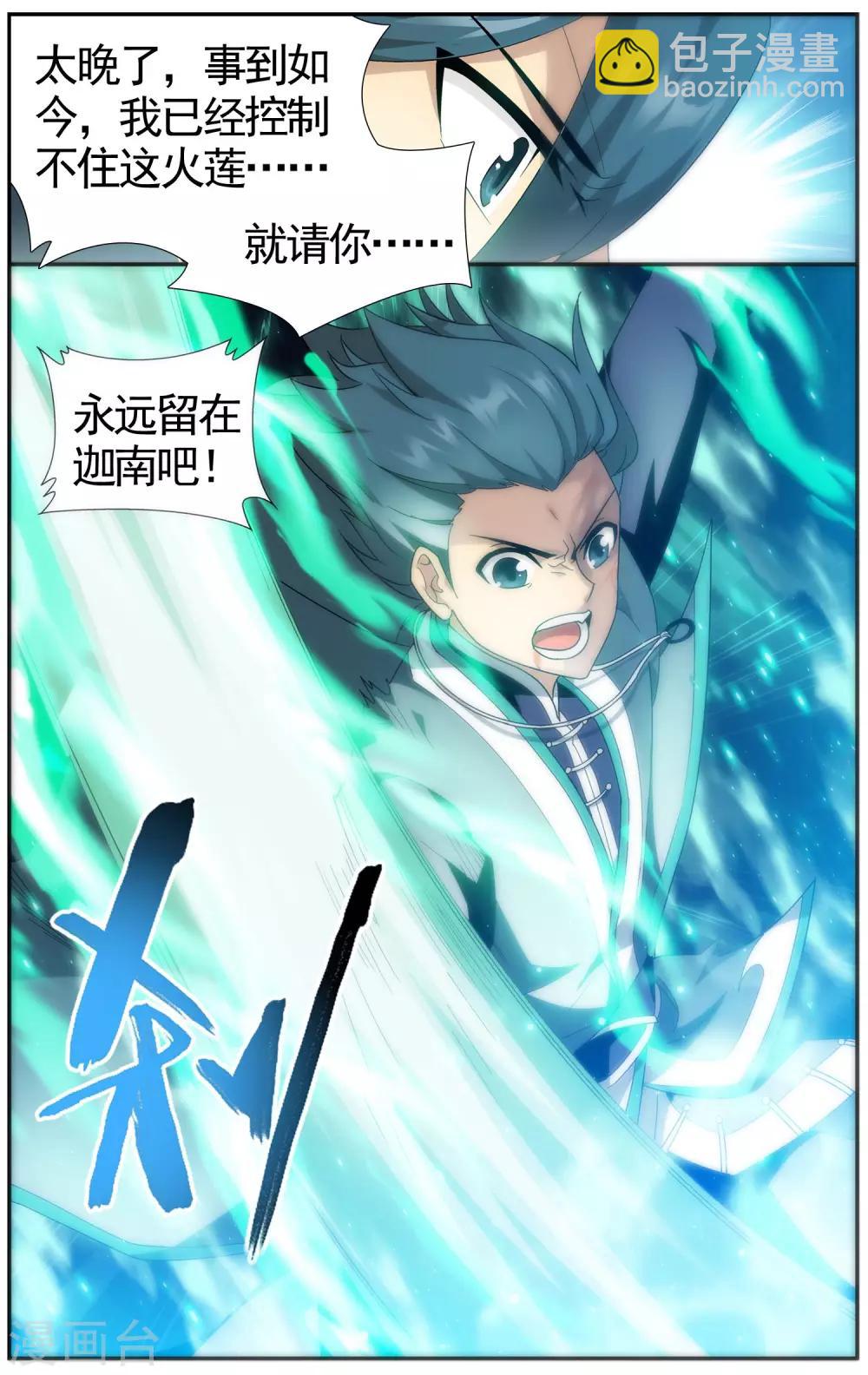 🍼斗破苍穹(旧) 第615话 惊天力（下） 第5页