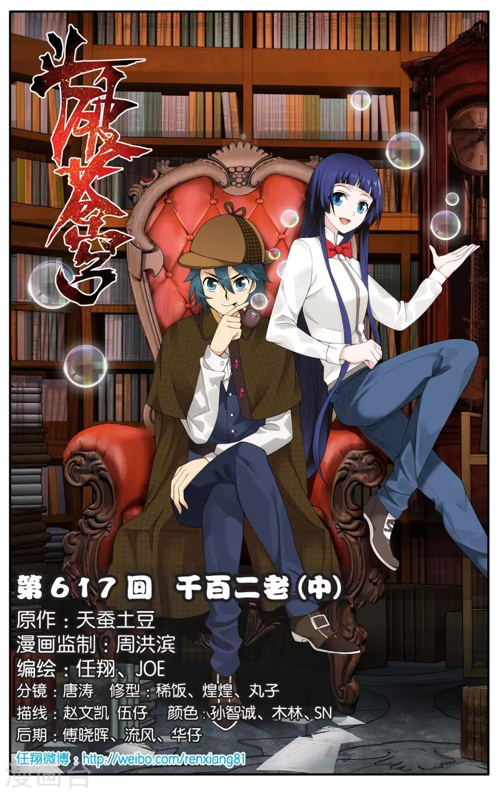 🍼斗破苍穹(旧) 第617话 千百二老（中） 第1页