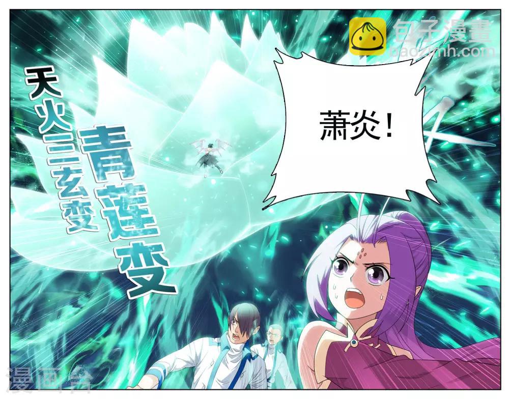 🍼斗破苍穹(旧) 第617话 千百二老（中） 第2页