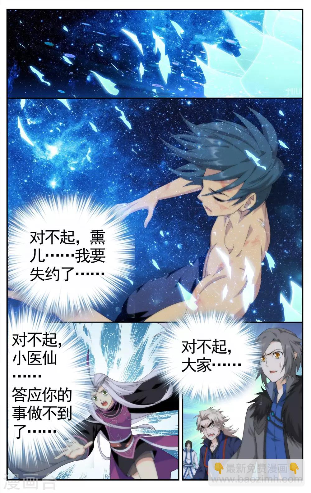🍼斗破苍穹(旧) 第617话 千百二老（中） 第3页
