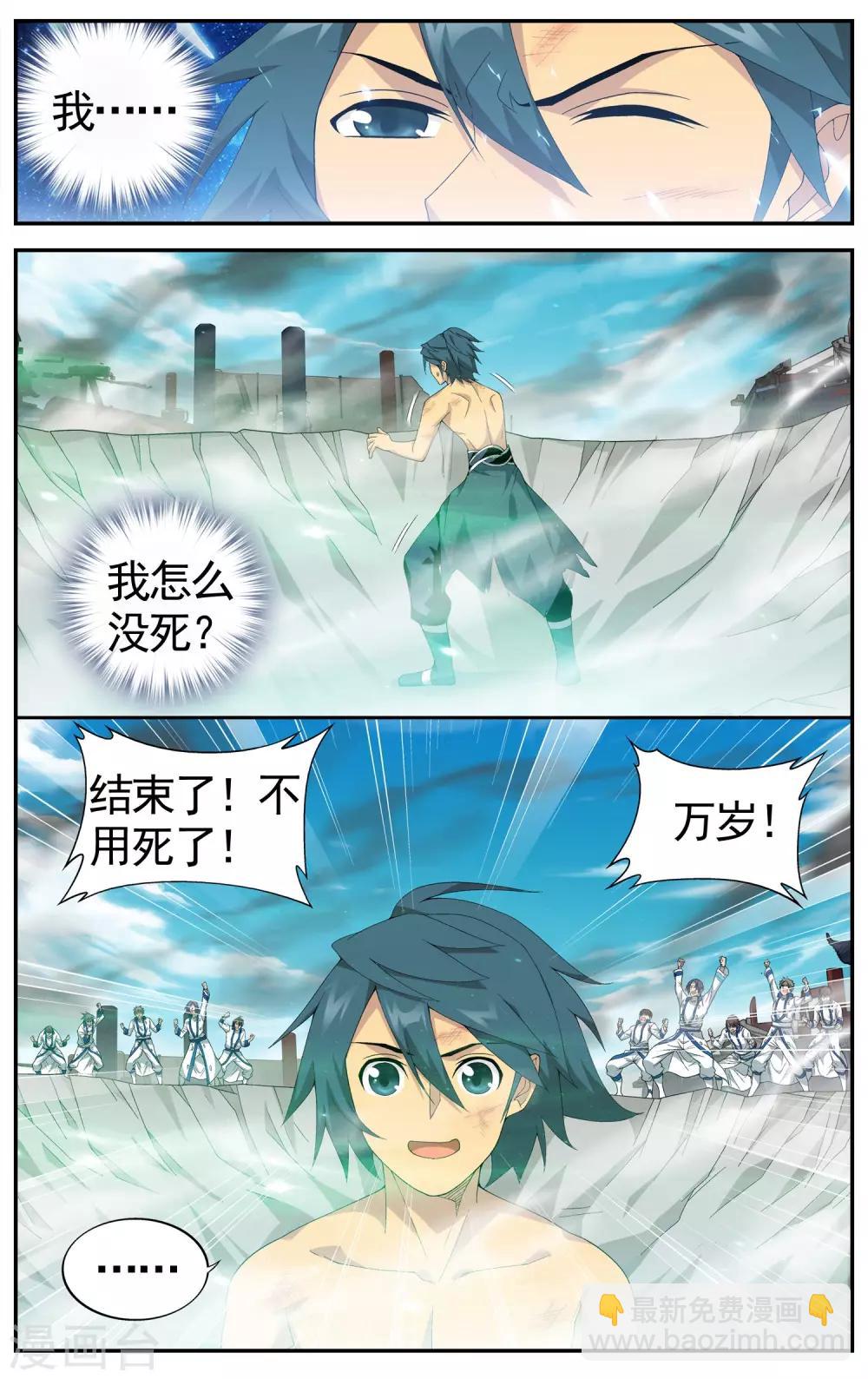 🍼斗破苍穹(旧) 第617话 千百二老（中） 第4页