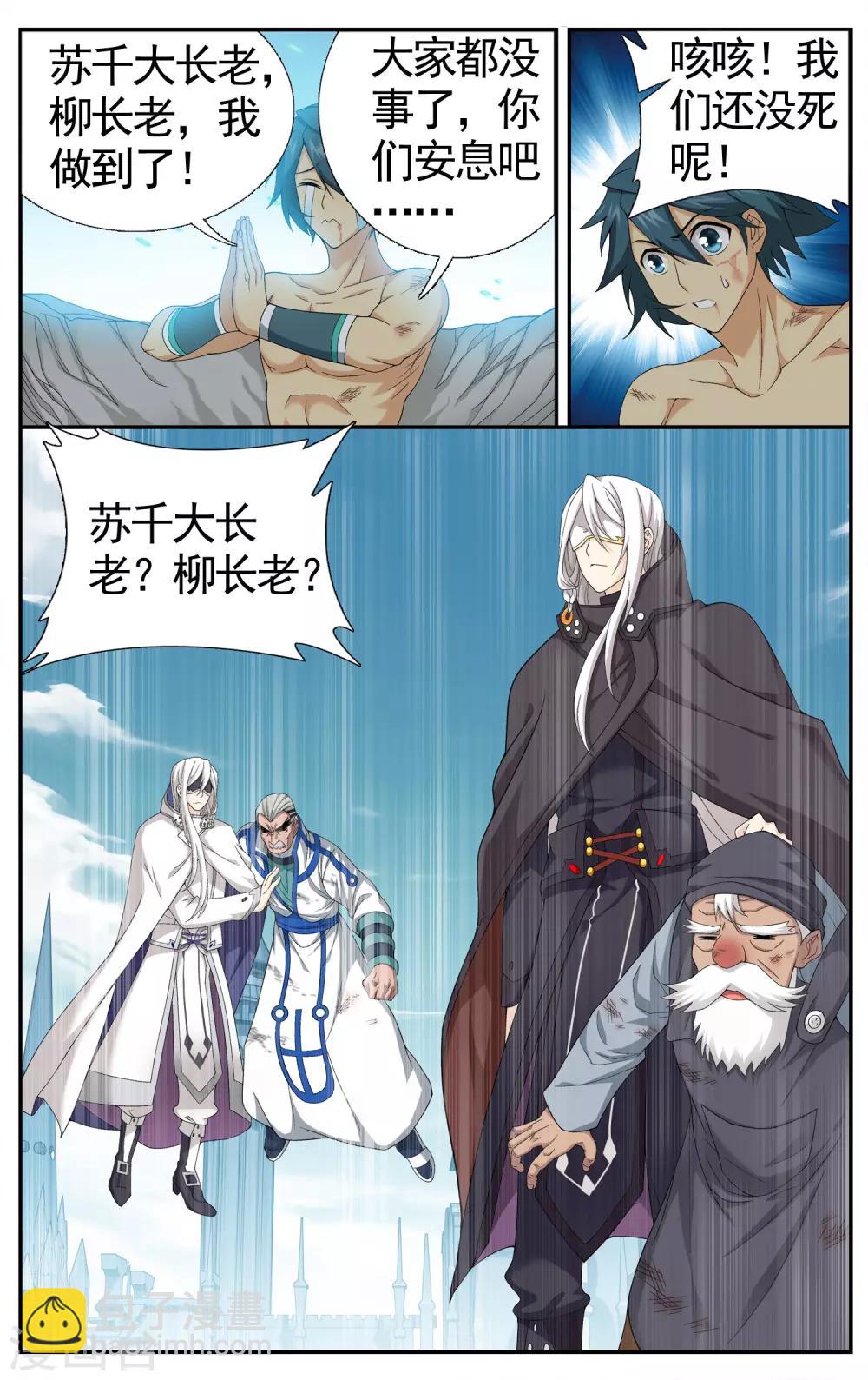 🍼斗破苍穹(旧) 第617话 千百二老（中） 第5页