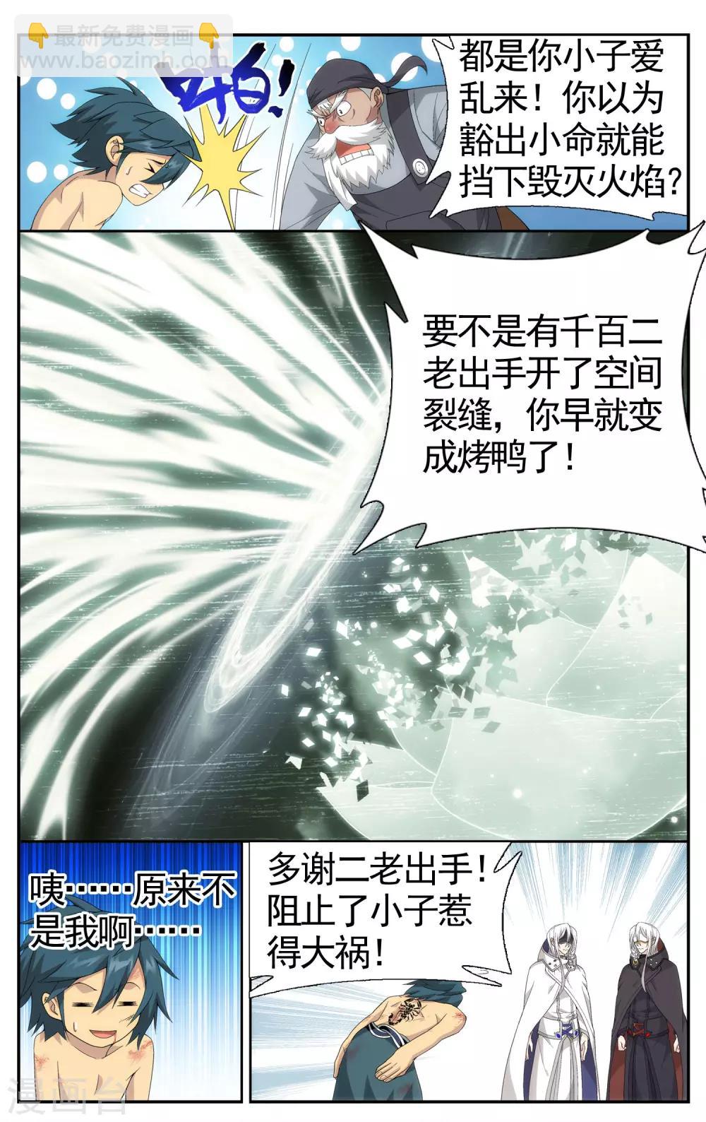 🍼斗破苍穹(旧) 第617话 千百二老（中） 第6页