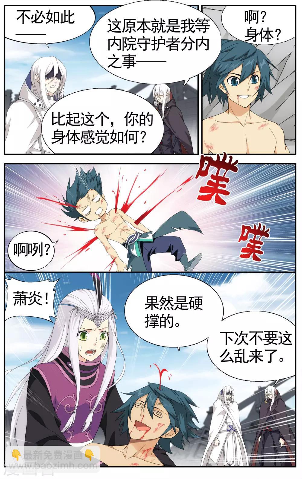 🍼斗破苍穹(旧) 第617话 千百二老（中） 第7页