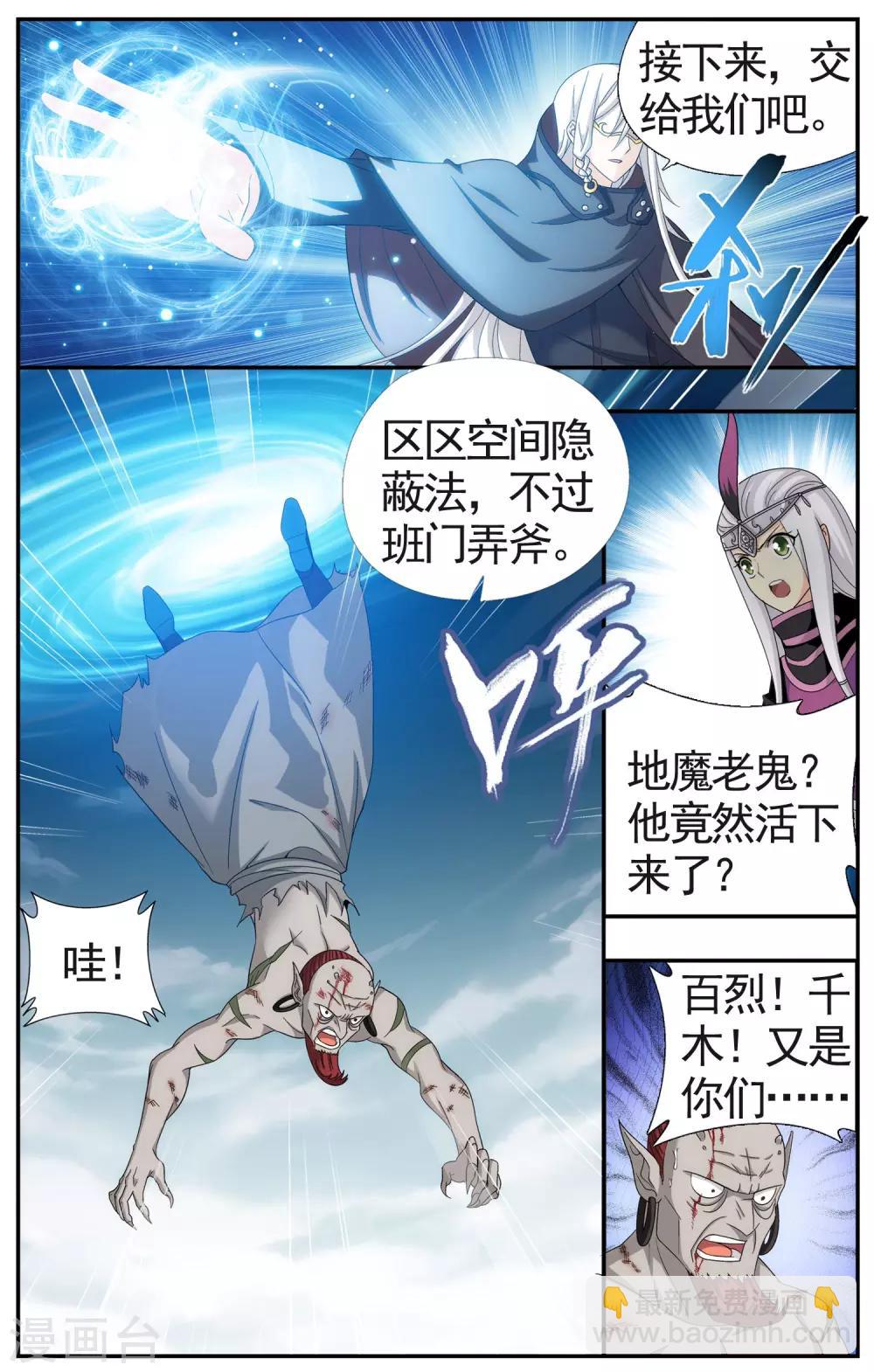 🍼斗破苍穹(旧) 第617话 千百二老（中） 第8页