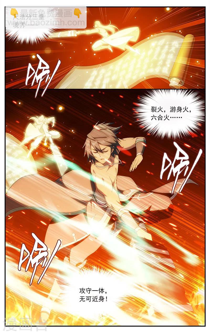 🍼斗破苍穹(旧) 第619话 炼尺（上） 第4页