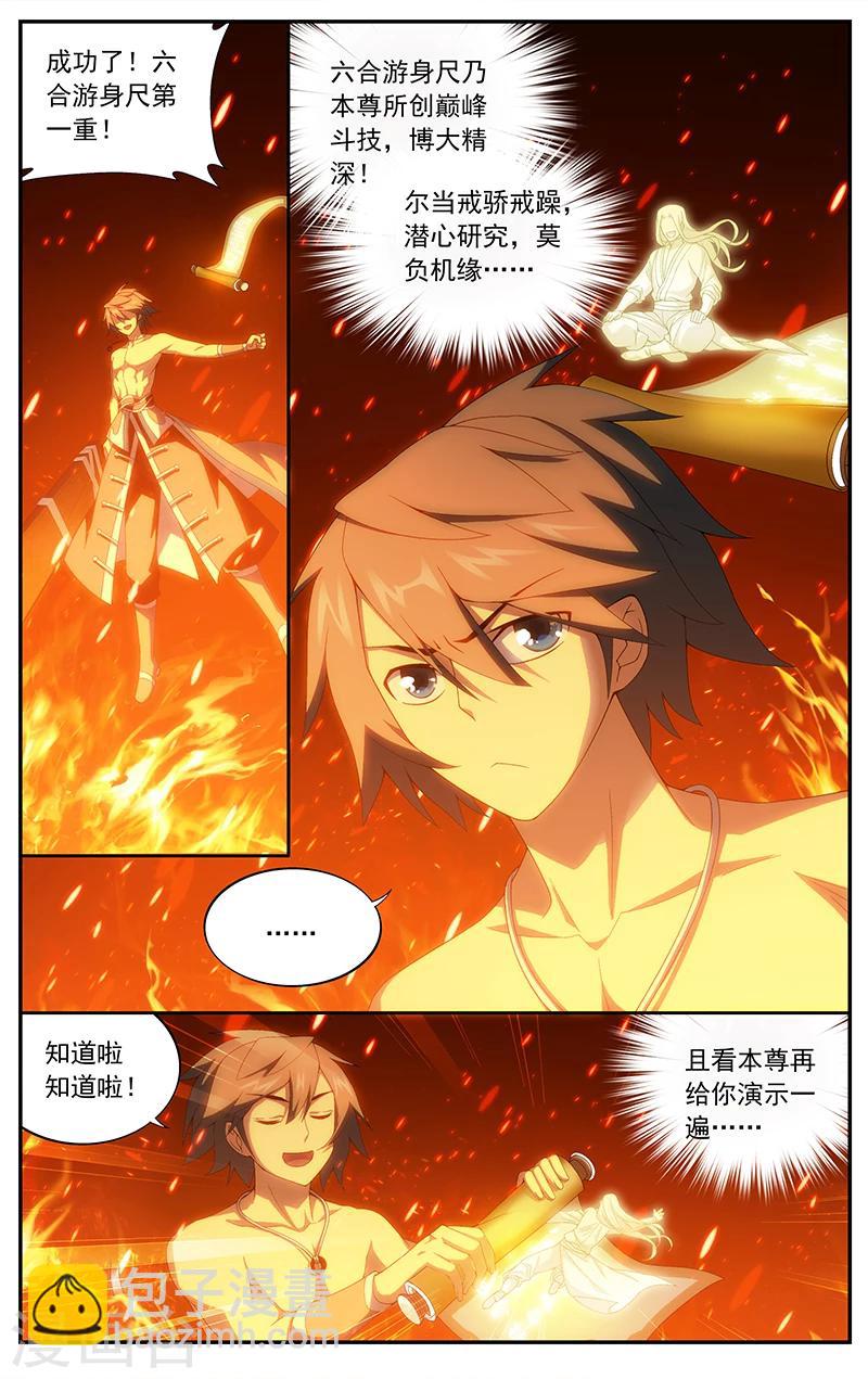 🍼斗破苍穹(旧) 第619话 炼尺（上） 第6页