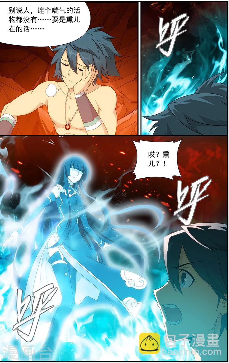 🍼斗破苍穹(旧) 第619话 炼尺（上） 第8页
