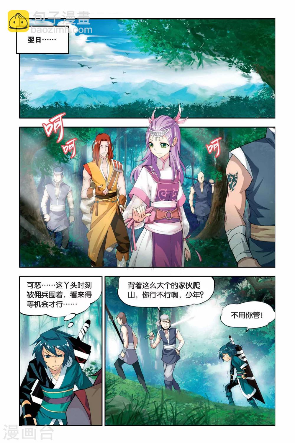 🍼斗破苍穹(旧) 第63话 雪莲精（下） 第3页