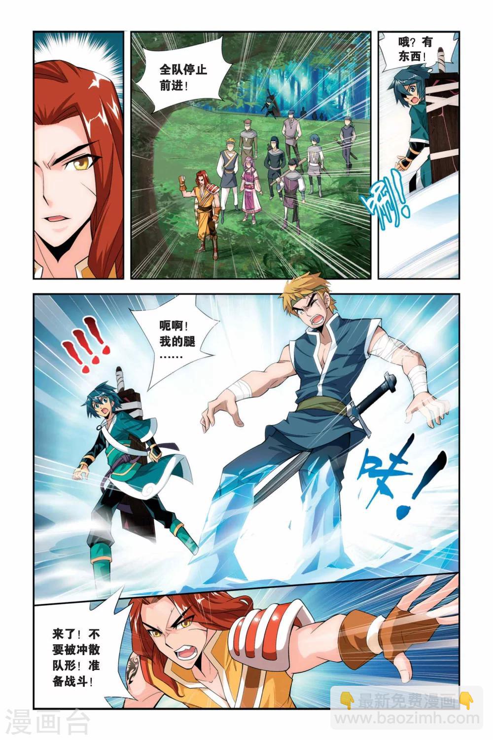 🍼斗破苍穹(旧) 第63话 雪莲精（下） 第4页
