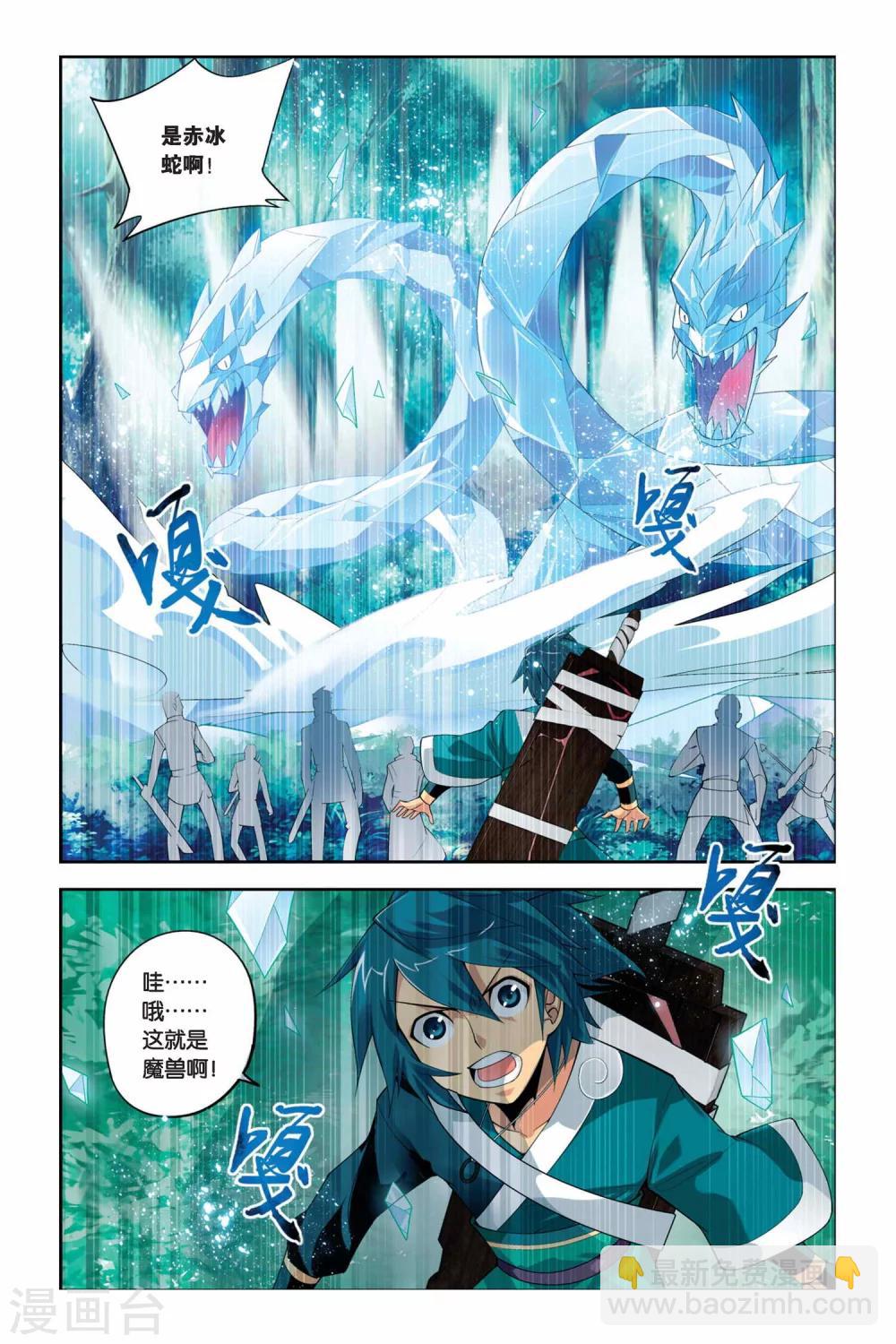 🍼斗破苍穹(旧) 第63话 雪莲精（下） 第5页