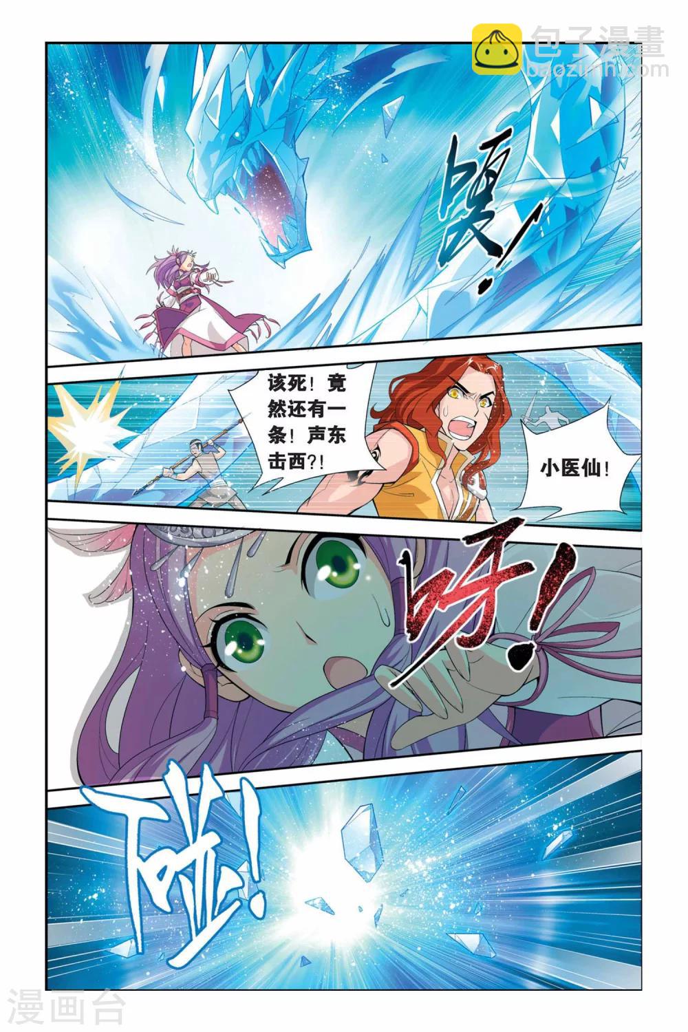 🍼斗破苍穹(旧) 第63话 雪莲精（下） 第7页