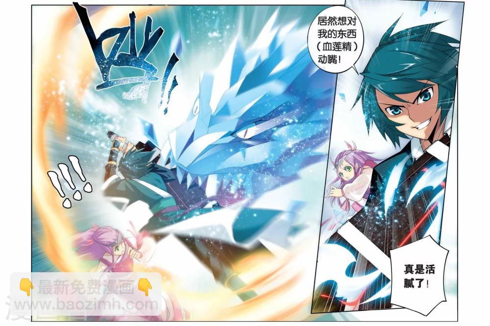 🍼斗破苍穹(旧) 第63话 雪莲精（下） 第8页