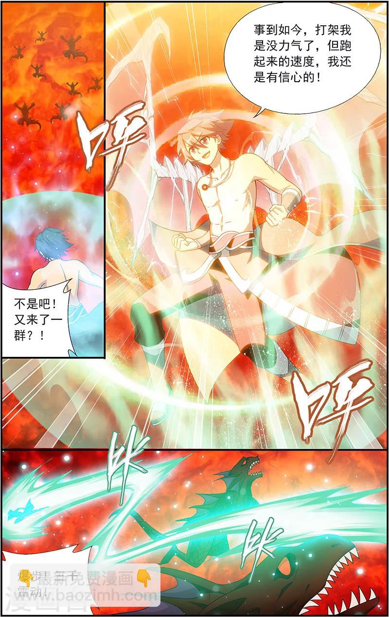 🍼斗破苍穹(旧) 第621话 炼尺（下） 第4页