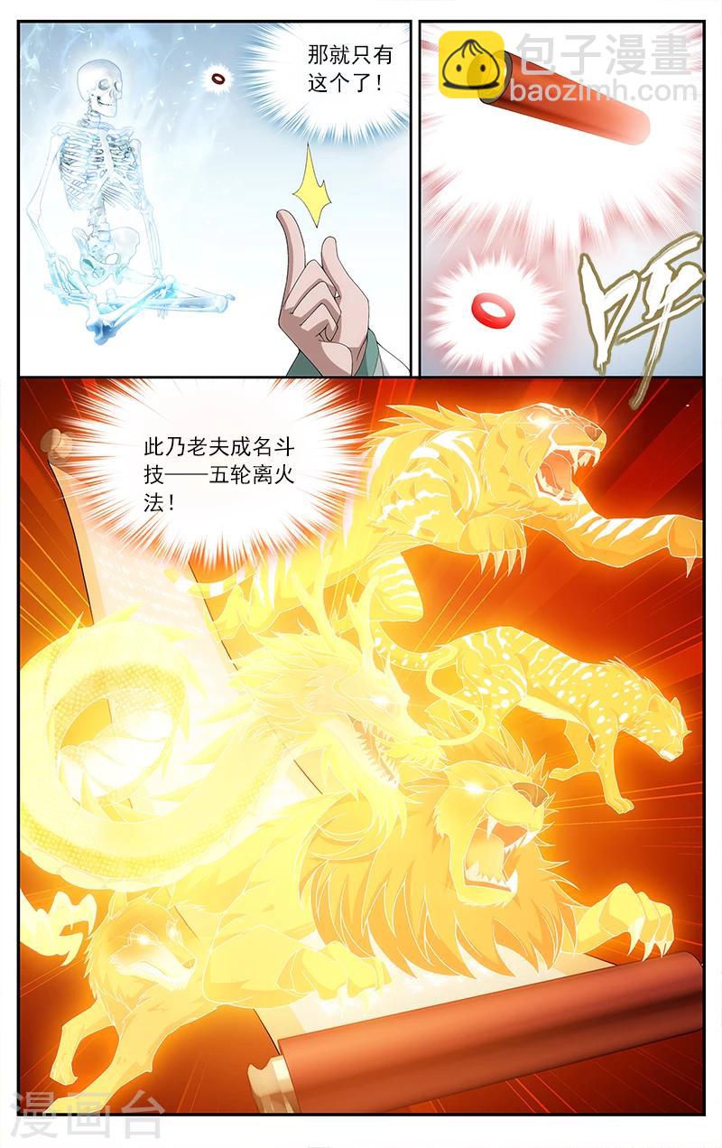 🍼斗破苍穹(旧) 第623话 天火尊者（中） 第3页