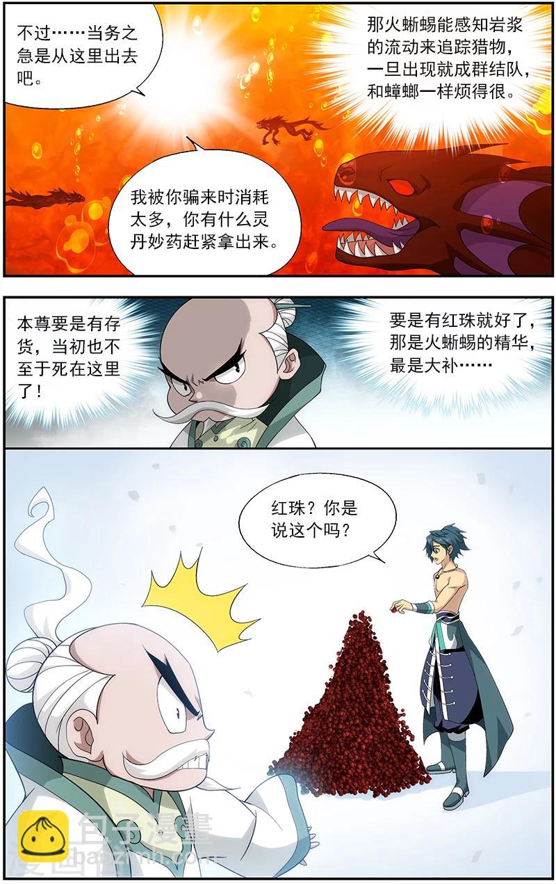 🍼斗破苍穹(旧) 第623话 天火尊者（中） 第6页