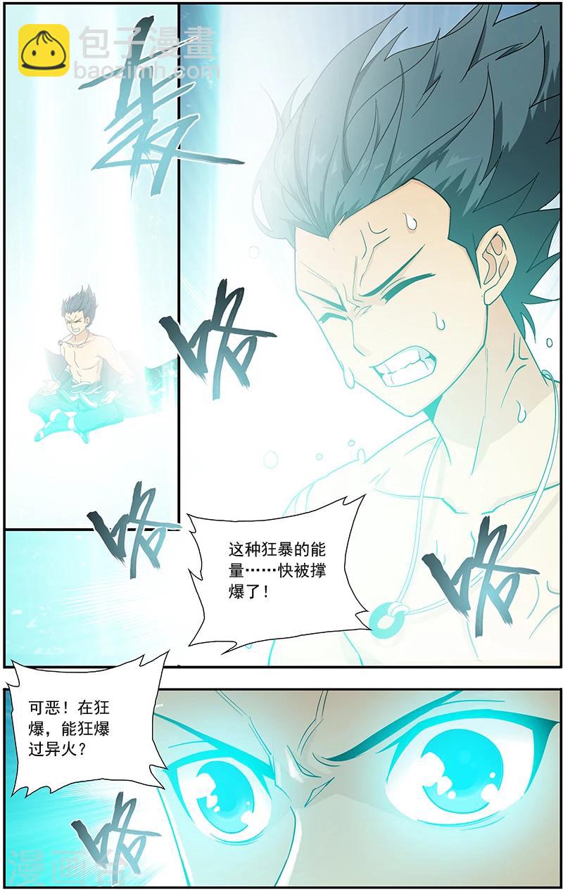 🍼斗破苍穹(旧) 第623话 天火尊者（中） 第8页