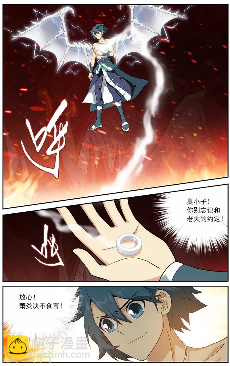🍼斗破苍穹(旧) 第625话 一丘之貉（上） 第2页