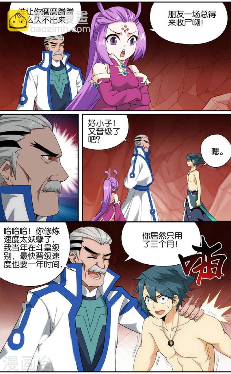 🍼斗破苍穹(旧) 第625话 一丘之貉（上） 第4页