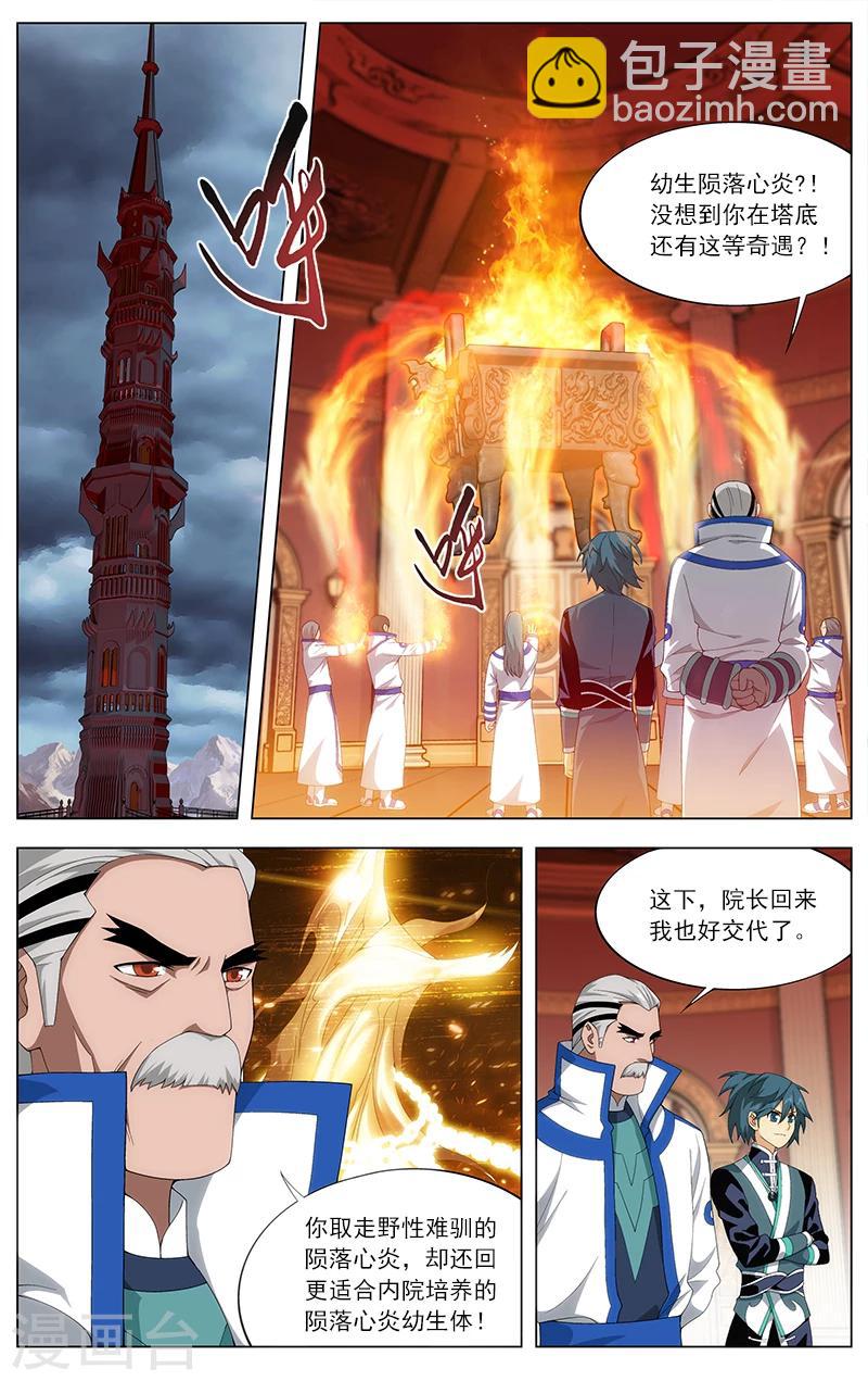 🍼斗破苍穹(旧) 第625话 一丘之貉（上） 第6页