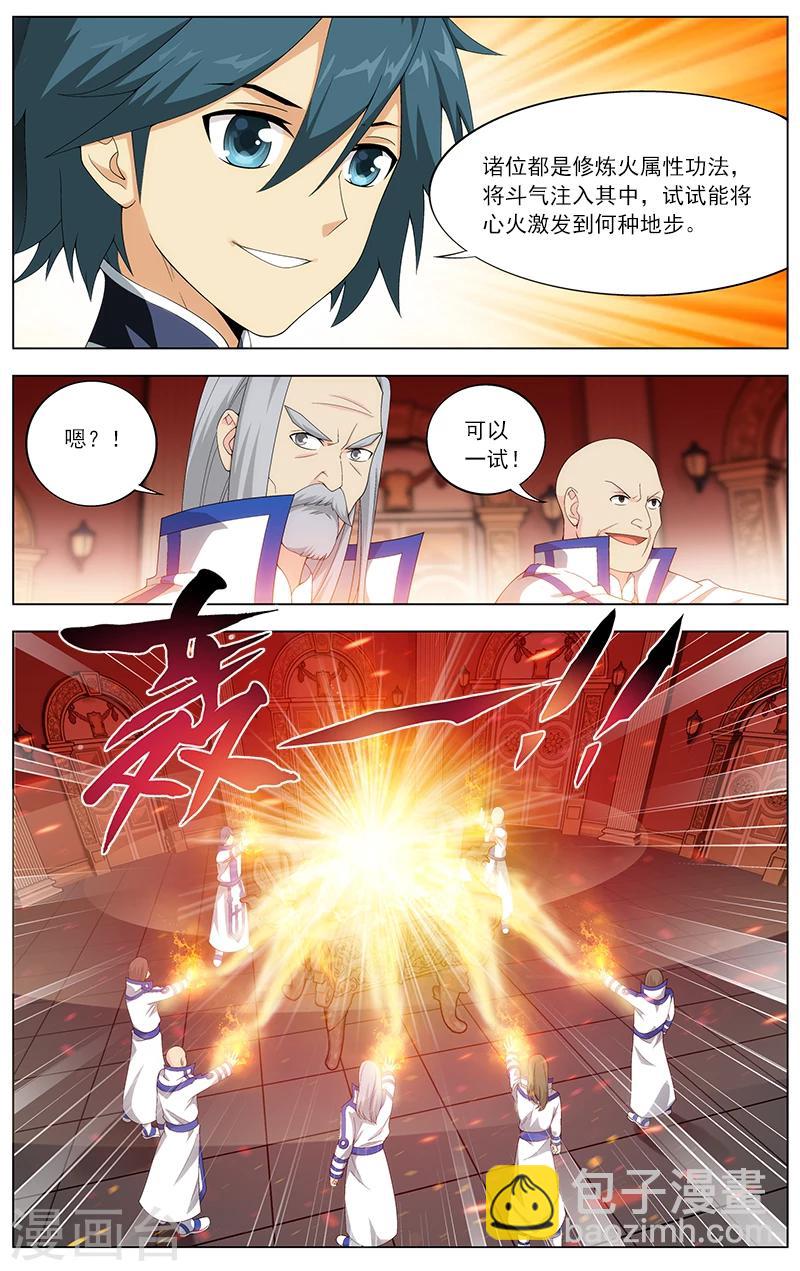 🍼斗破苍穹(旧) 第625话 一丘之貉（上） 第7页