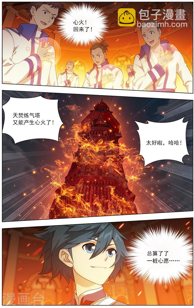 🍼斗破苍穹(旧) 第625话 一丘之貉（上） 第9页