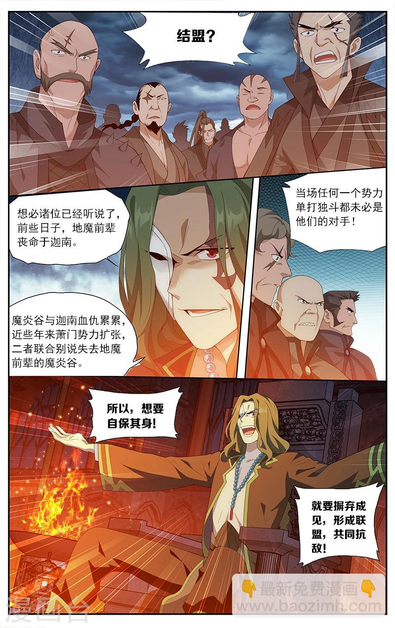🍼斗破苍穹(旧) 第627话 一丘之貉（下） 第2页