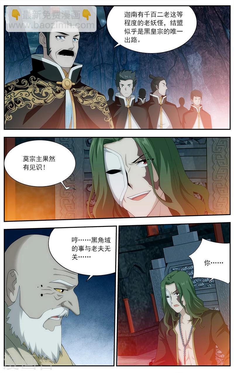 🍼斗破苍穹(旧) 第627话 一丘之貉（下） 第3页