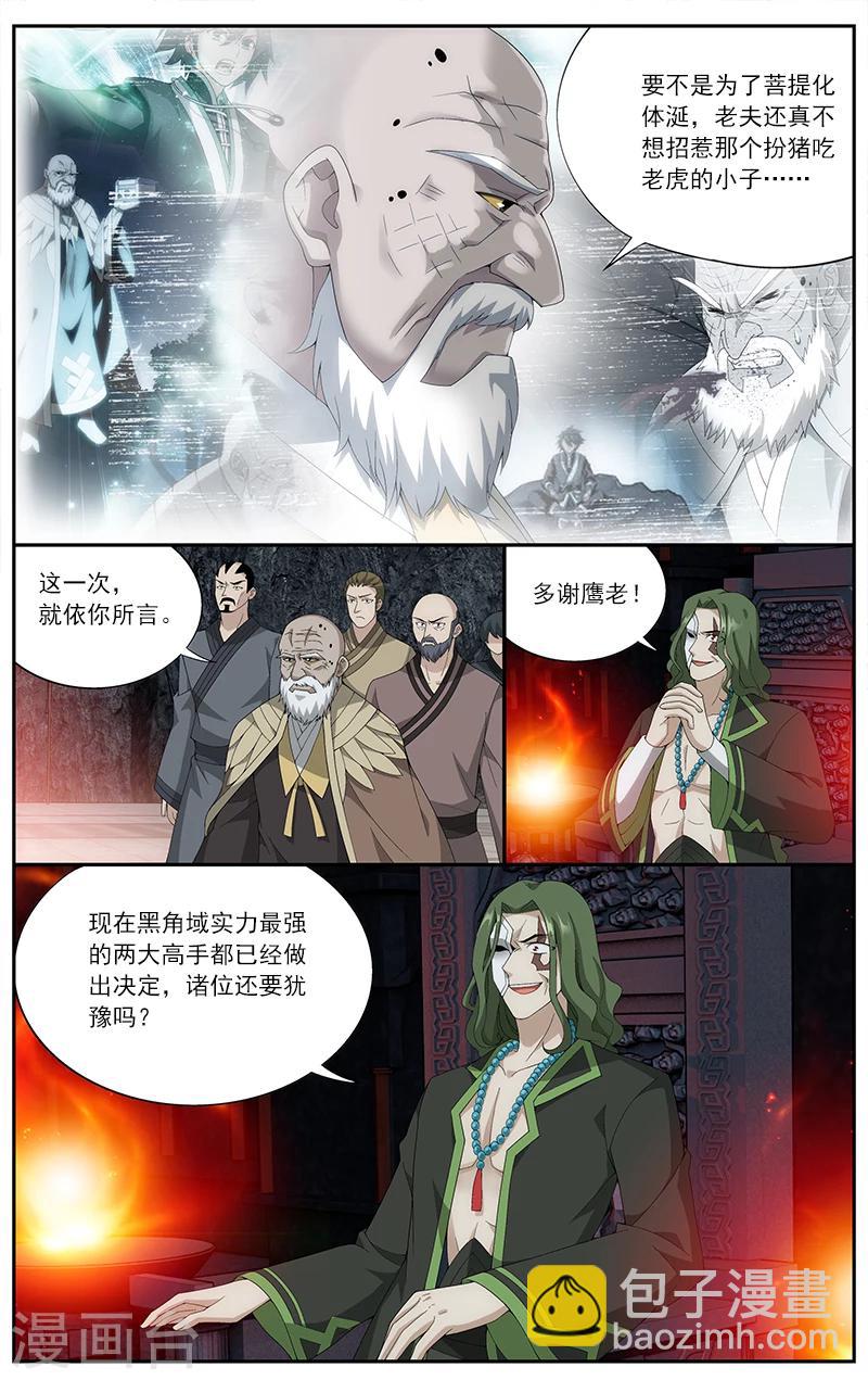 🍼斗破苍穹(旧) 第627话 一丘之貉（下） 第4页