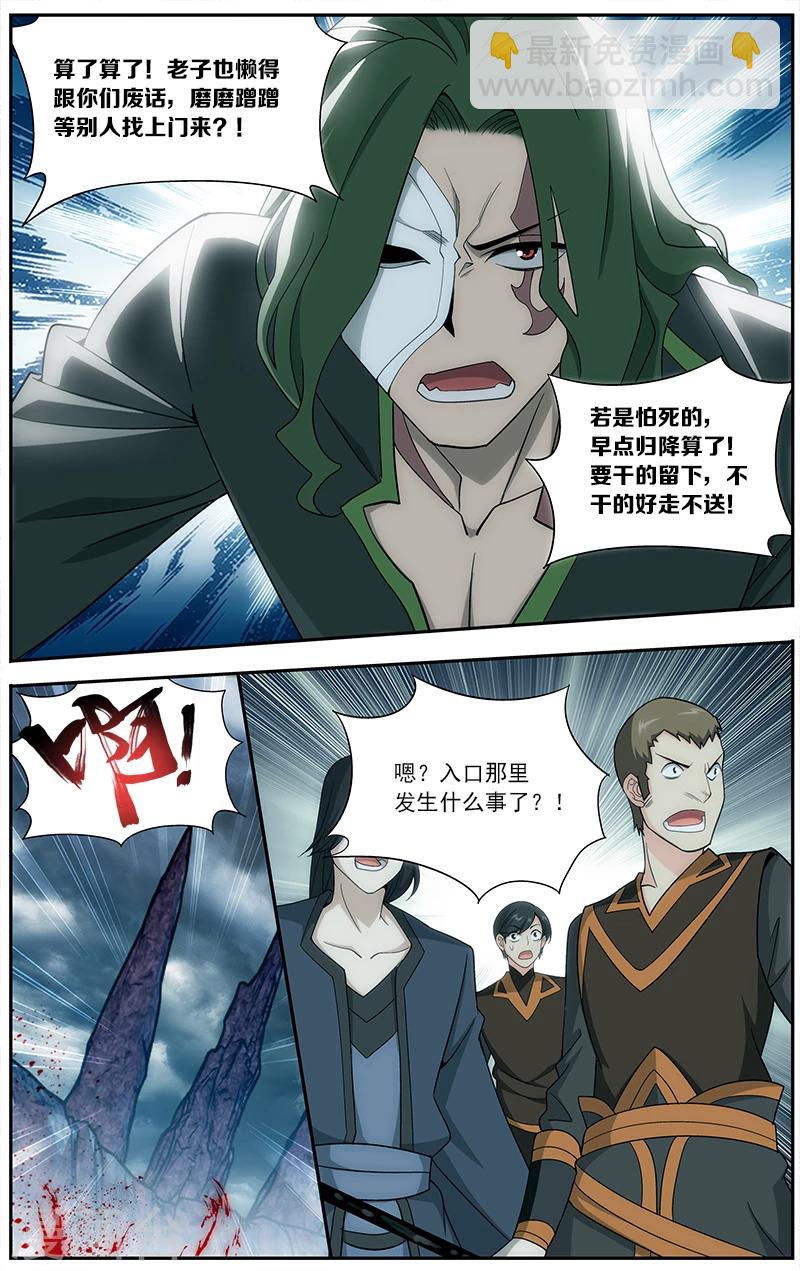 🍼斗破苍穹(旧) 第627话 一丘之貉（下） 第5页