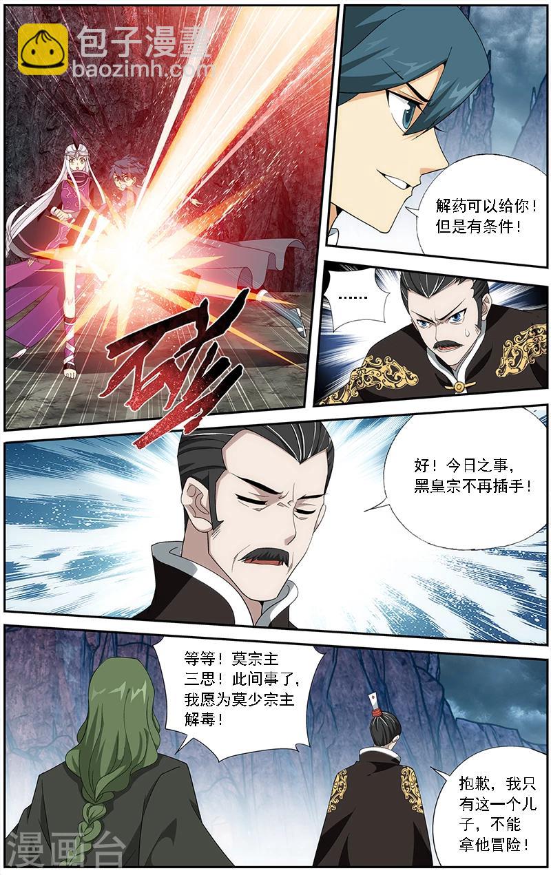 🍼斗破苍穹(旧) 第629话 干戈伐戮（中） 第2页