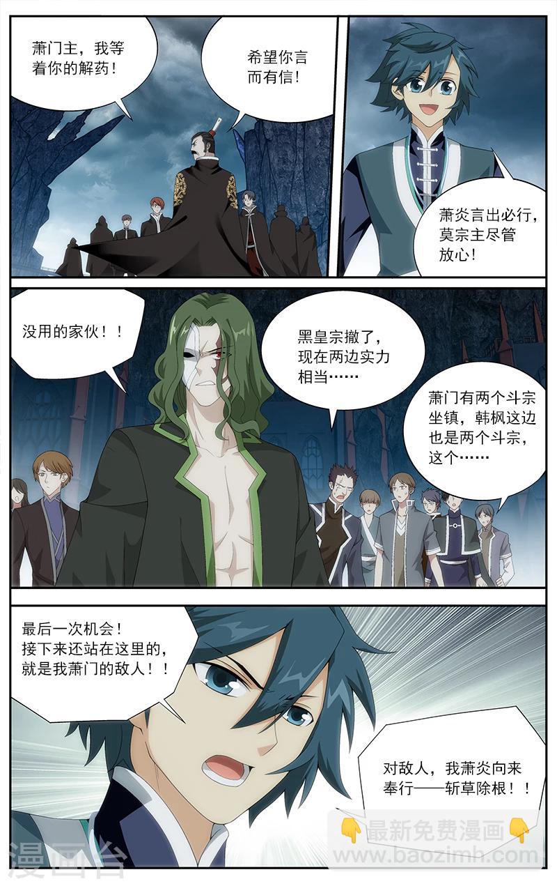 🍼斗破苍穹(旧) 第629话 干戈伐戮（中） 第3页