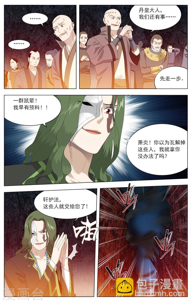 🍼斗破苍穹(旧) 第629话 干戈伐戮（中） 第4页