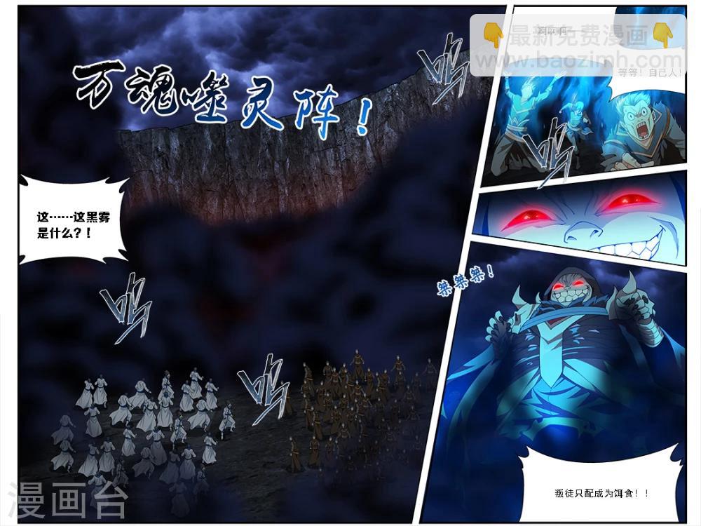 🍼斗破苍穹(旧) 第629话 干戈伐戮（中） 第5页
