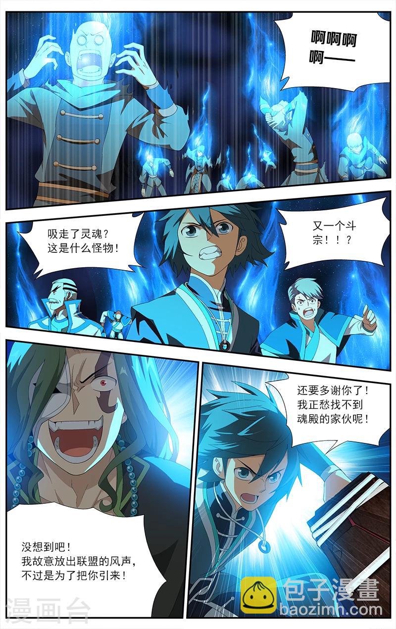 🍼斗破苍穹(旧) 第629话 干戈伐戮（中） 第6页