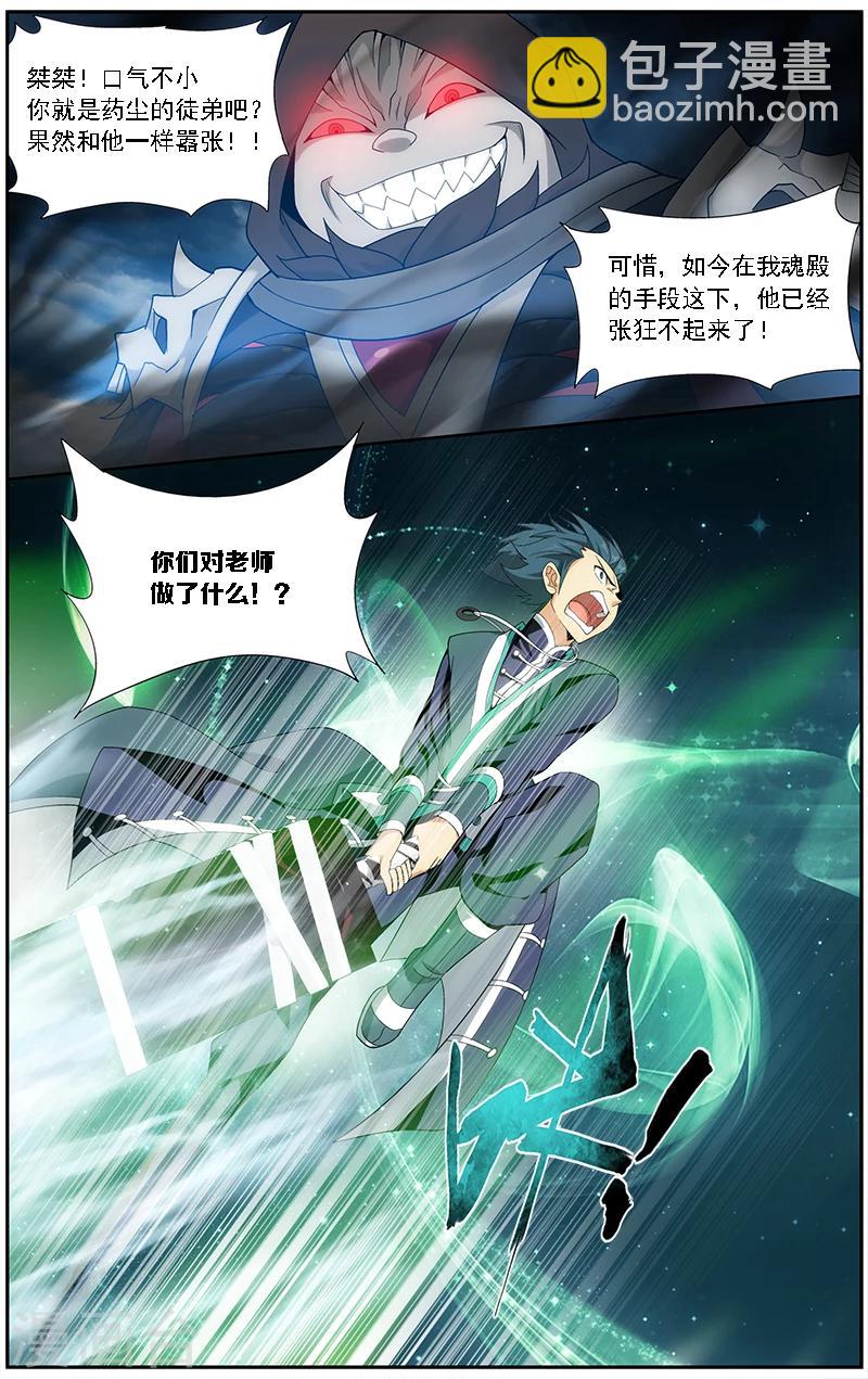 🍼斗破苍穹(旧) 第629话 干戈伐戮（中） 第7页