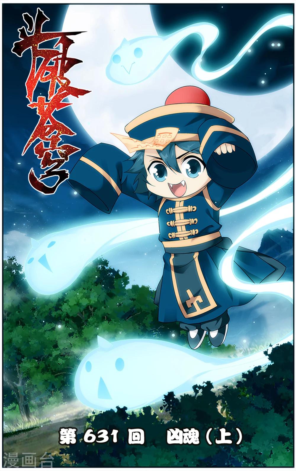🍼斗破苍穹(旧) 第631话 凶魂（上） 第1页