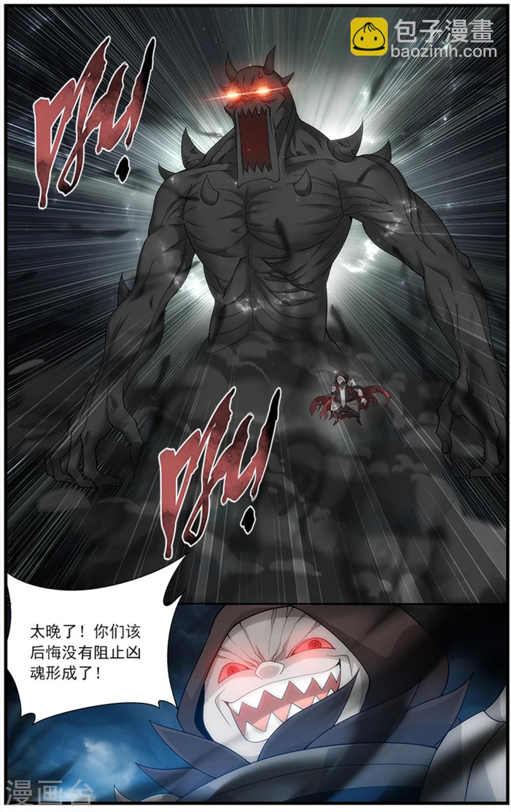 🍼斗破苍穹(旧) 第631话 凶魂（上） 第2页
