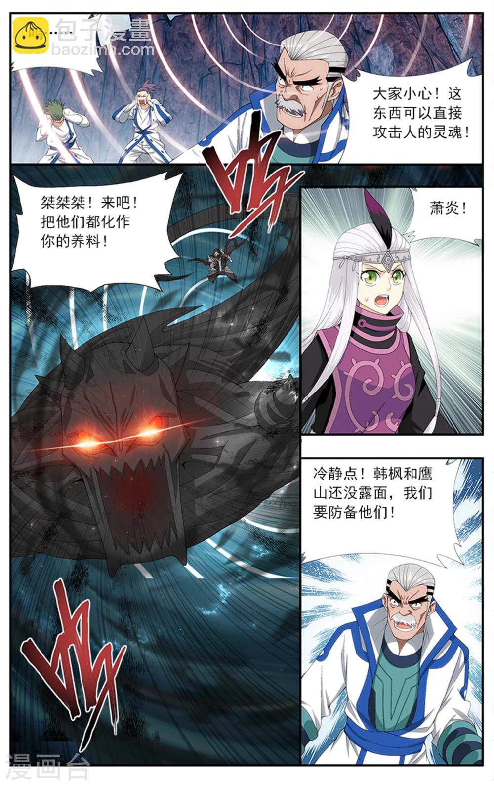 🍼斗破苍穹(旧) 第631话 凶魂（上） 第4页