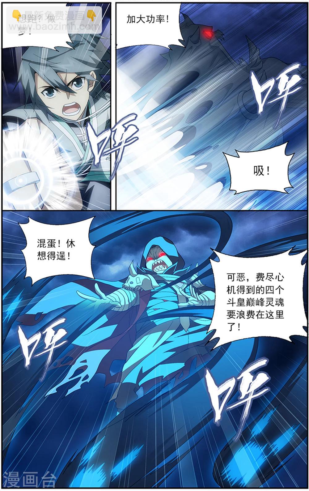 🍼斗破苍穹(旧) 第631话 凶魂（上） 第8页