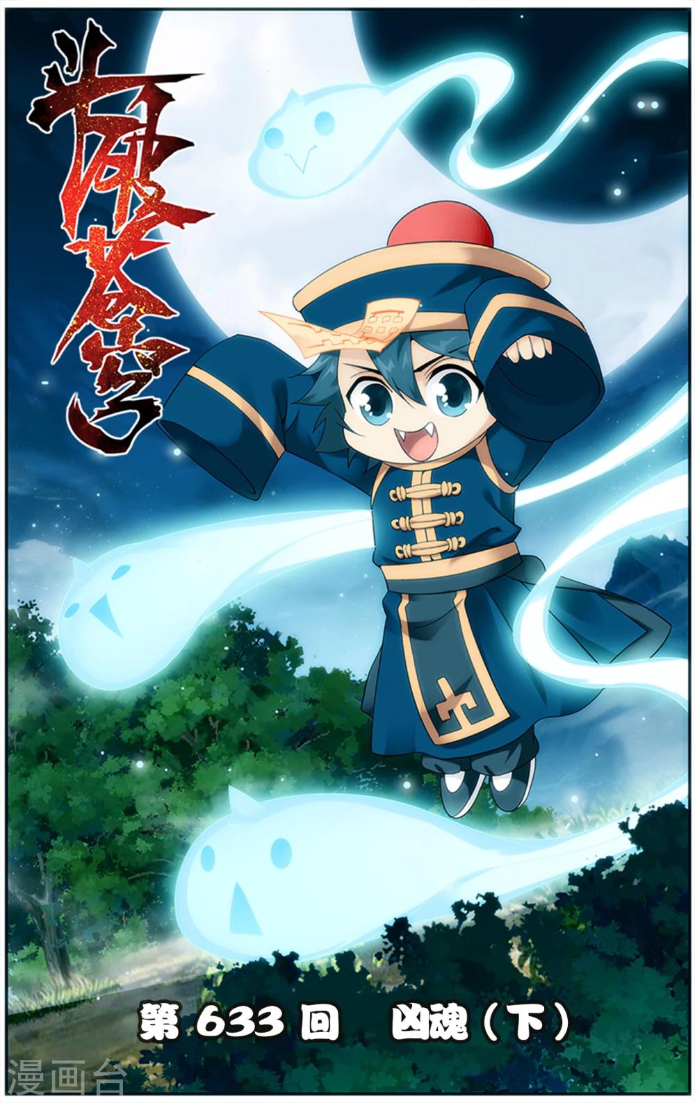 🍼斗破苍穹(旧) 第633话 凶魂（下） 第1页